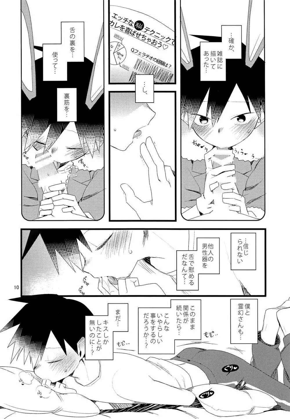 たまごのきもち - page9