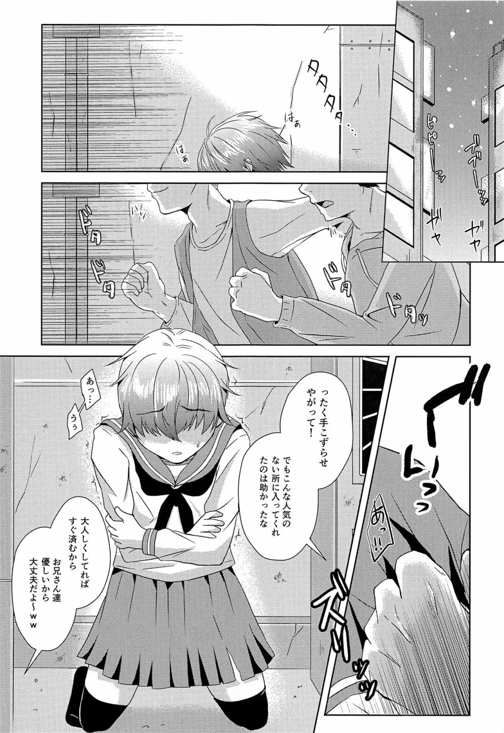 少年幸福論2 - page6