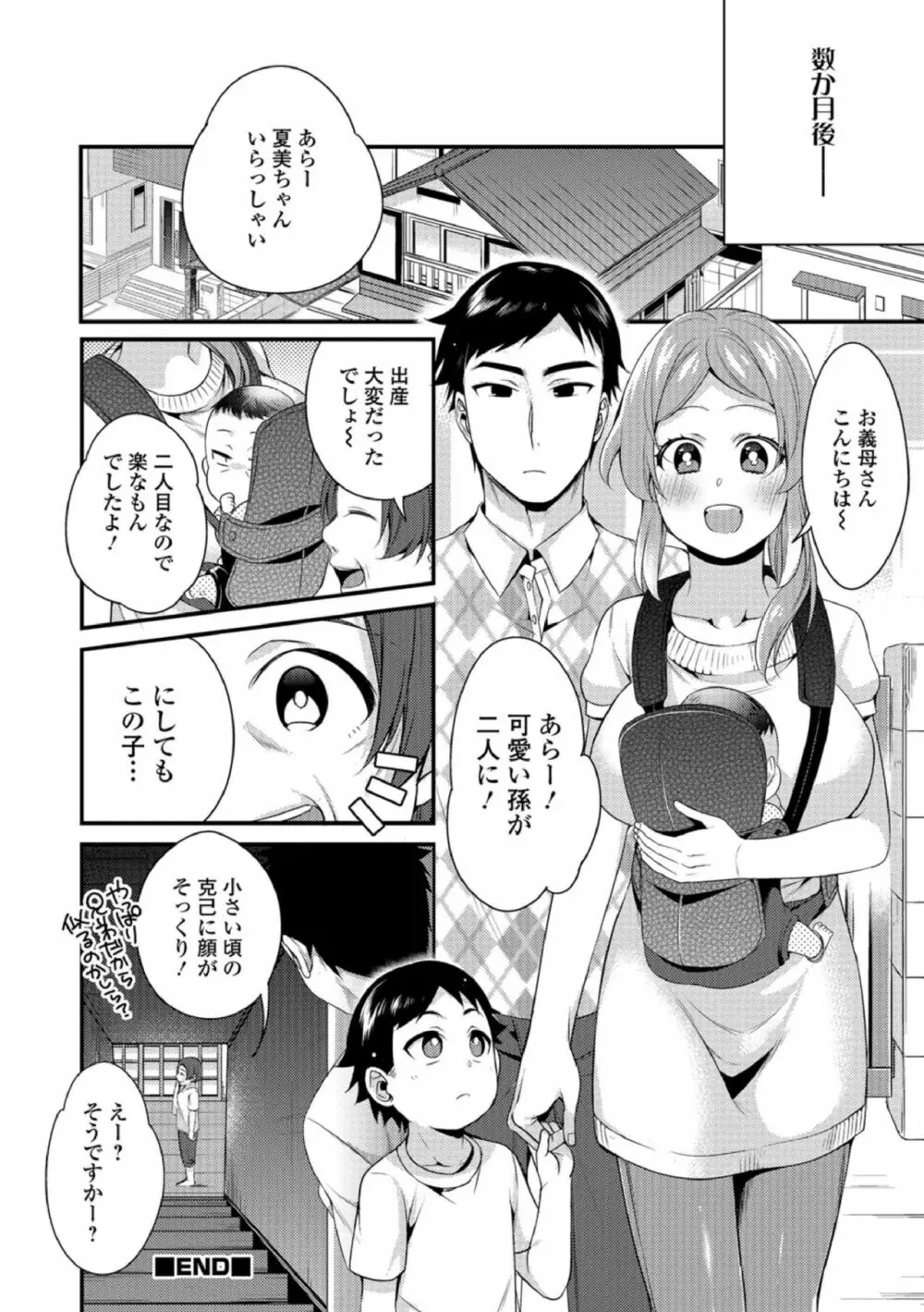 淫果応報 - page16