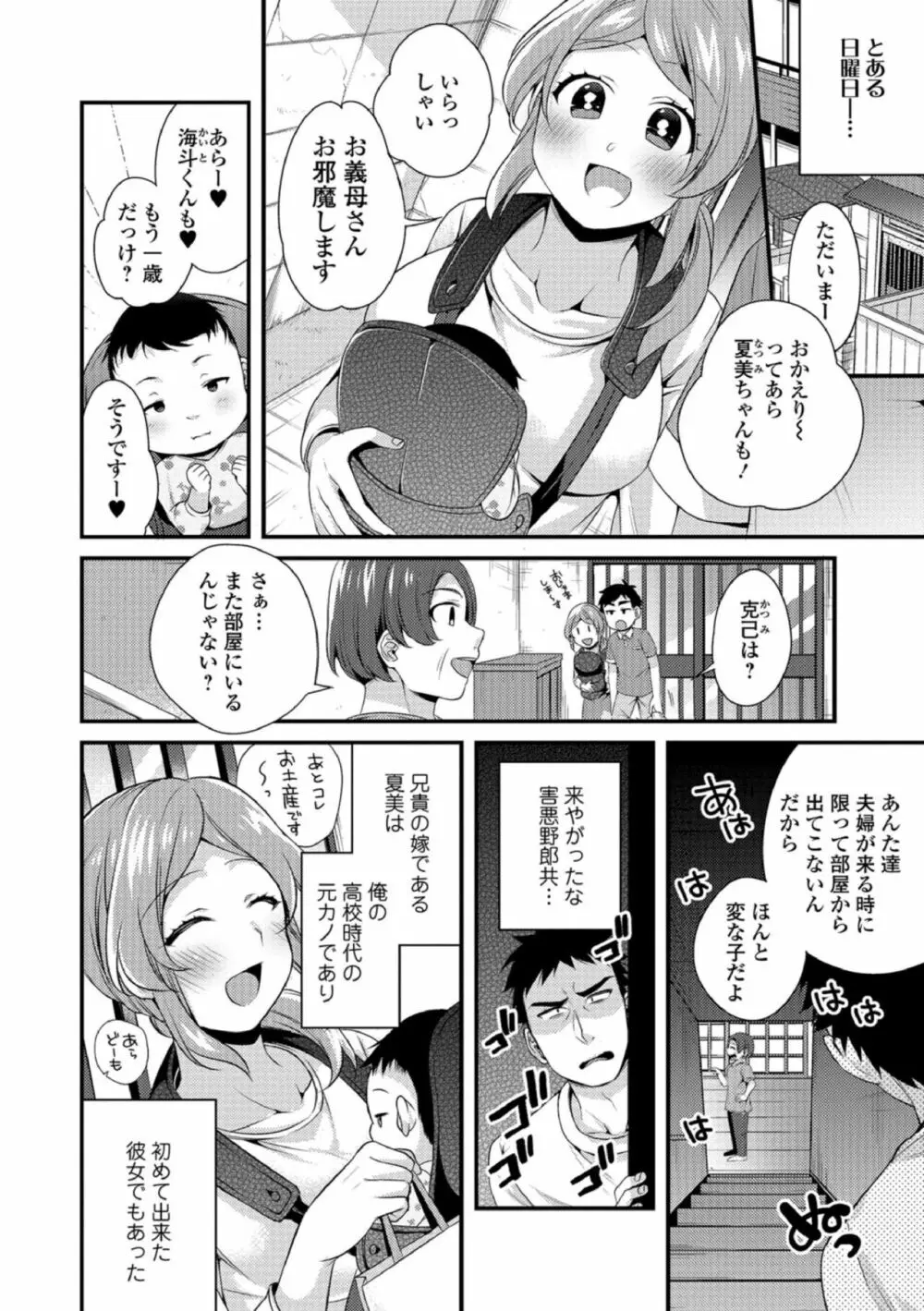 淫果応報 - page2