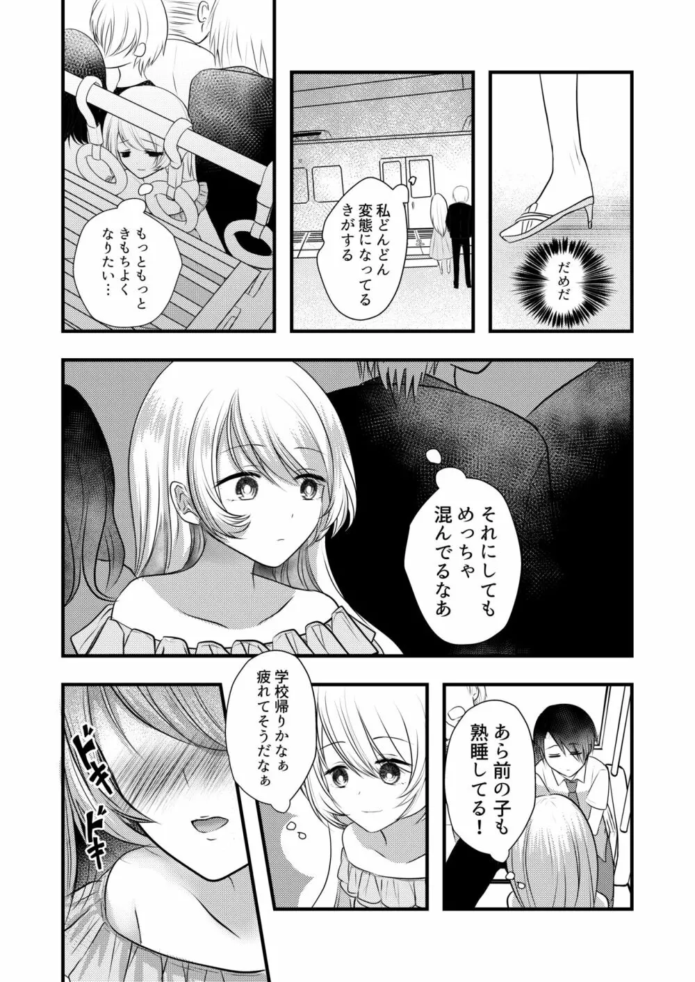 露出オナニーはじめちゃいました - page11