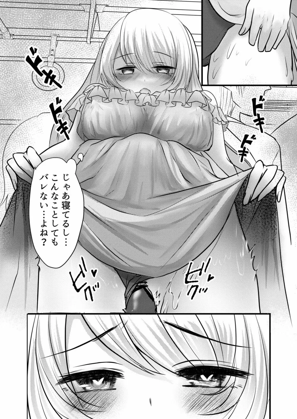 露出オナニーはじめちゃいました - page12