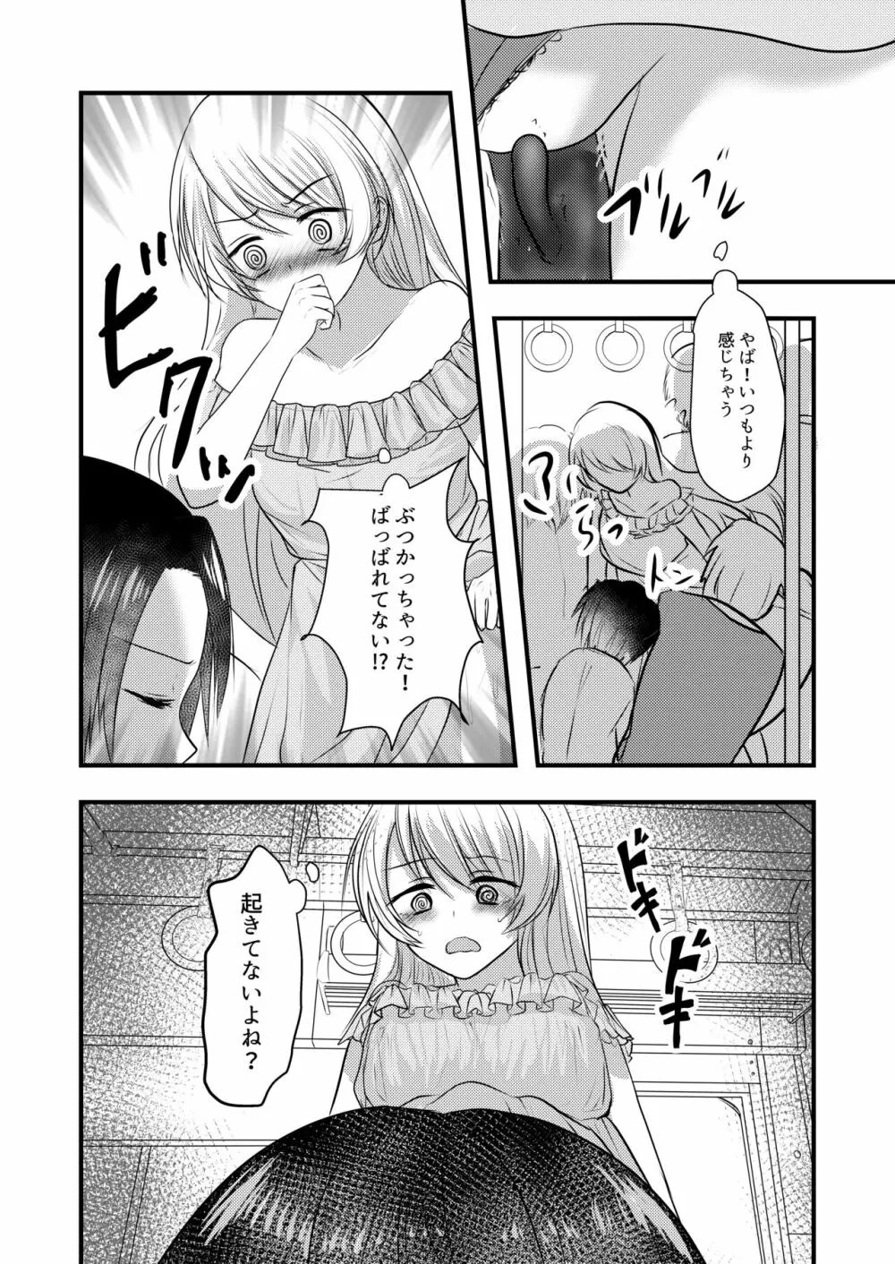 露出オナニーはじめちゃいました - page13