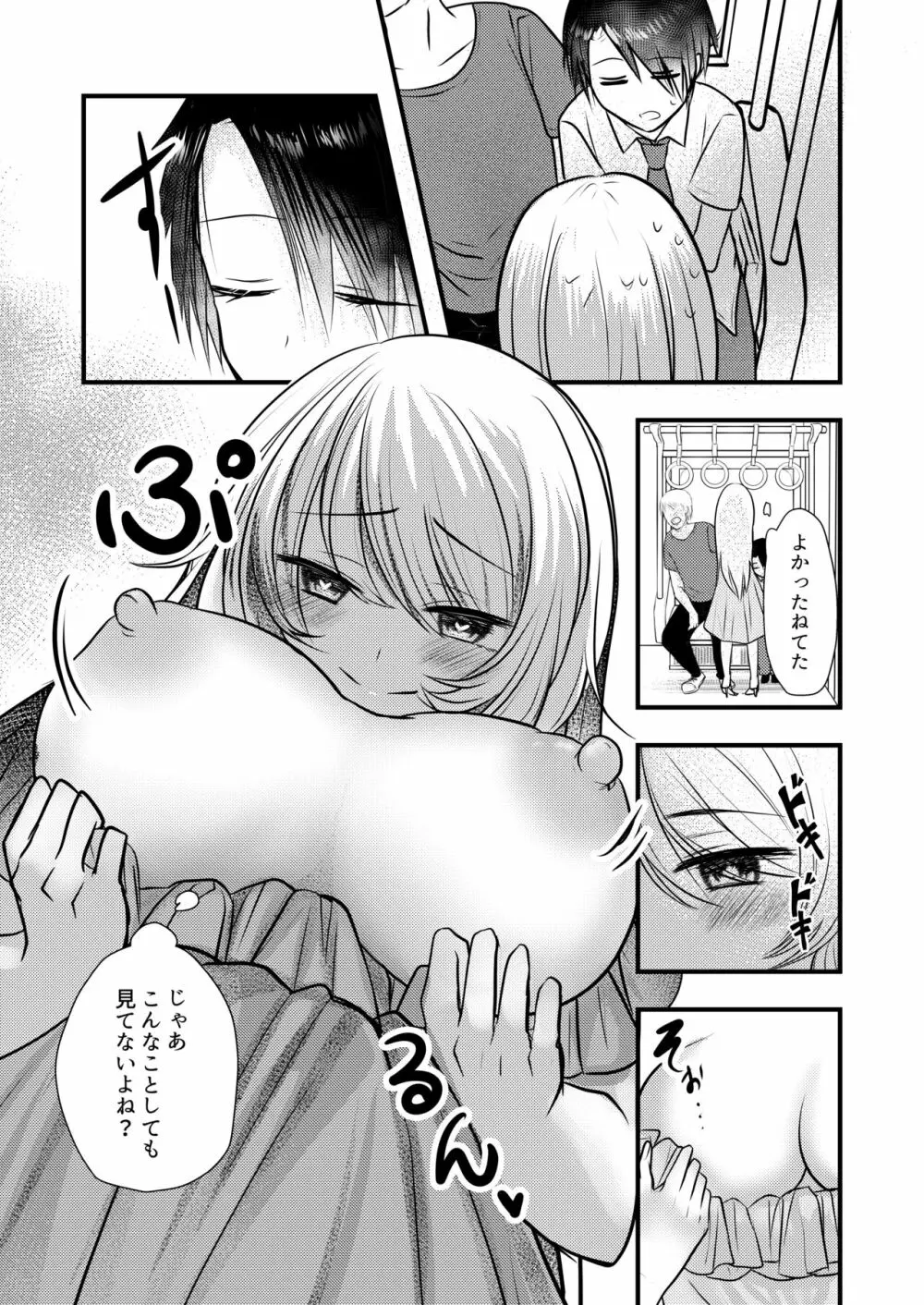 露出オナニーはじめちゃいました - page14