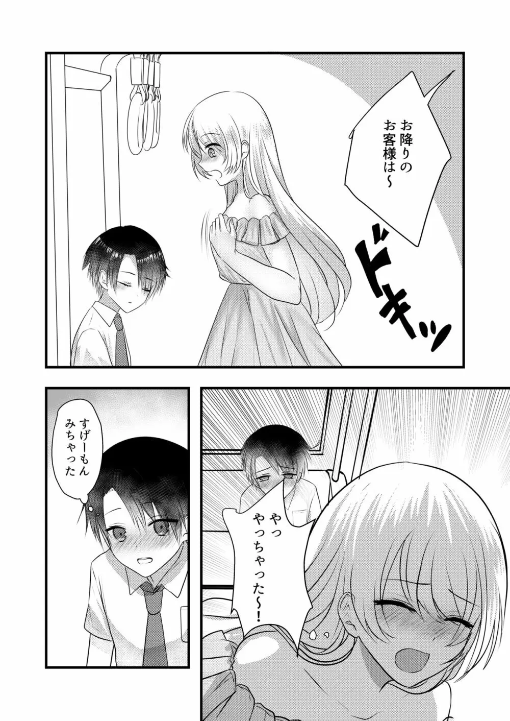 露出オナニーはじめちゃいました - page18