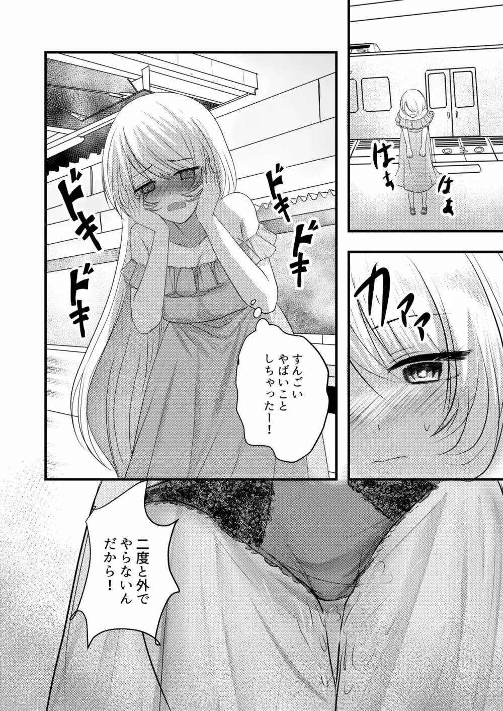 露出オナニーはじめちゃいました - page19