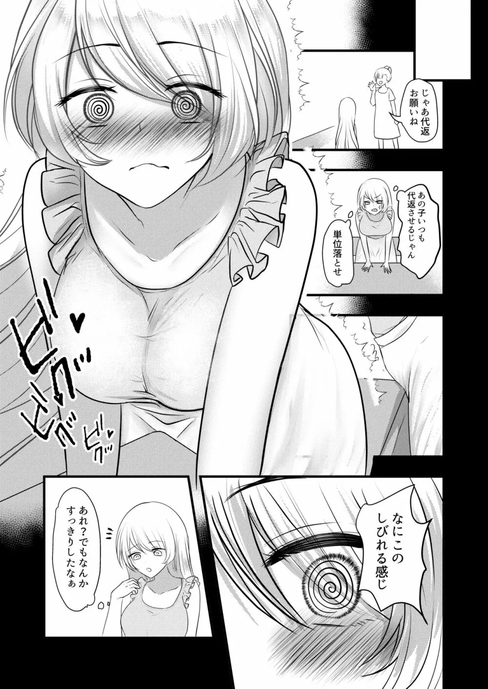 露出オナニーはじめちゃいました - page4