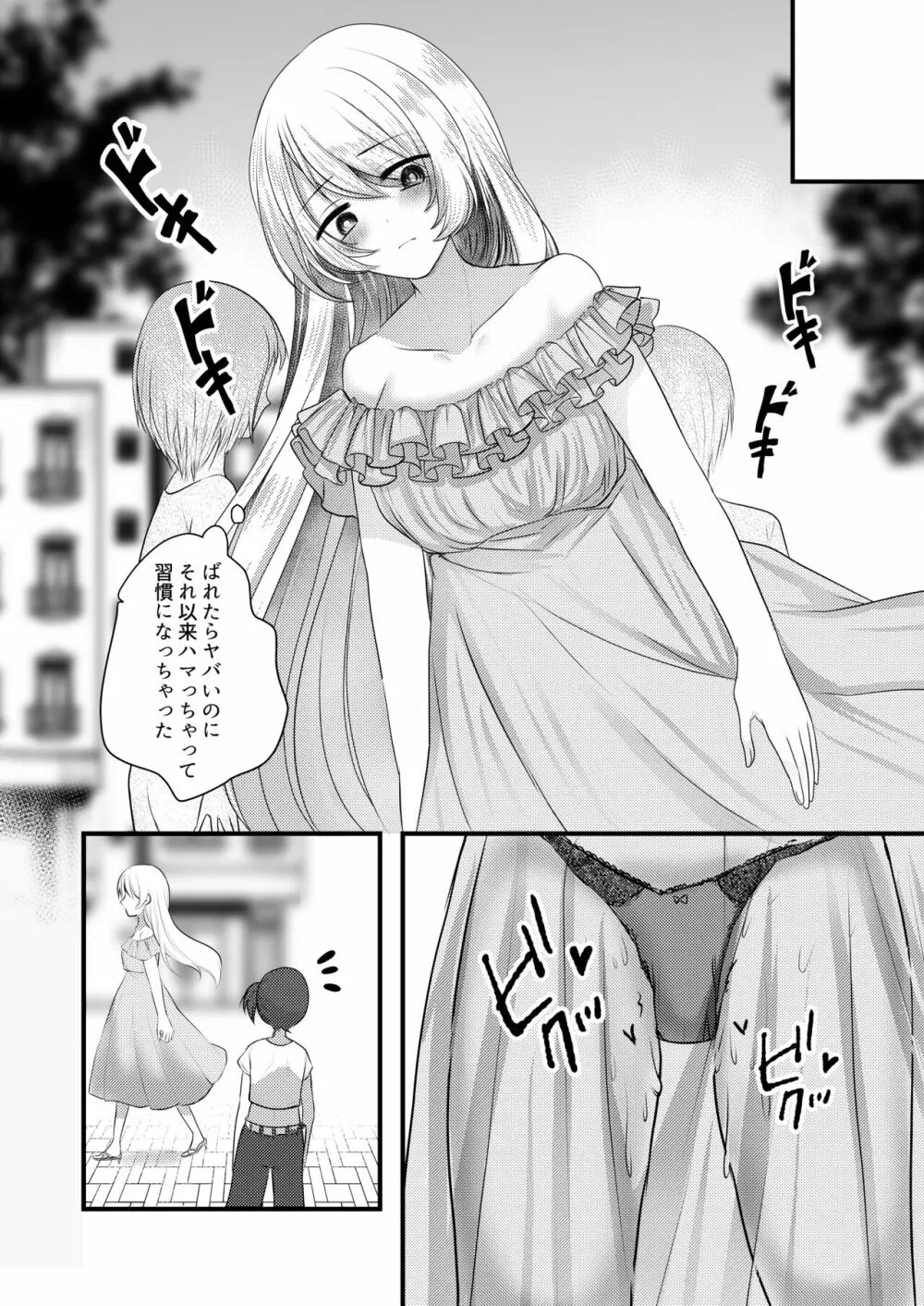 露出オナニーはじめちゃいました - page7