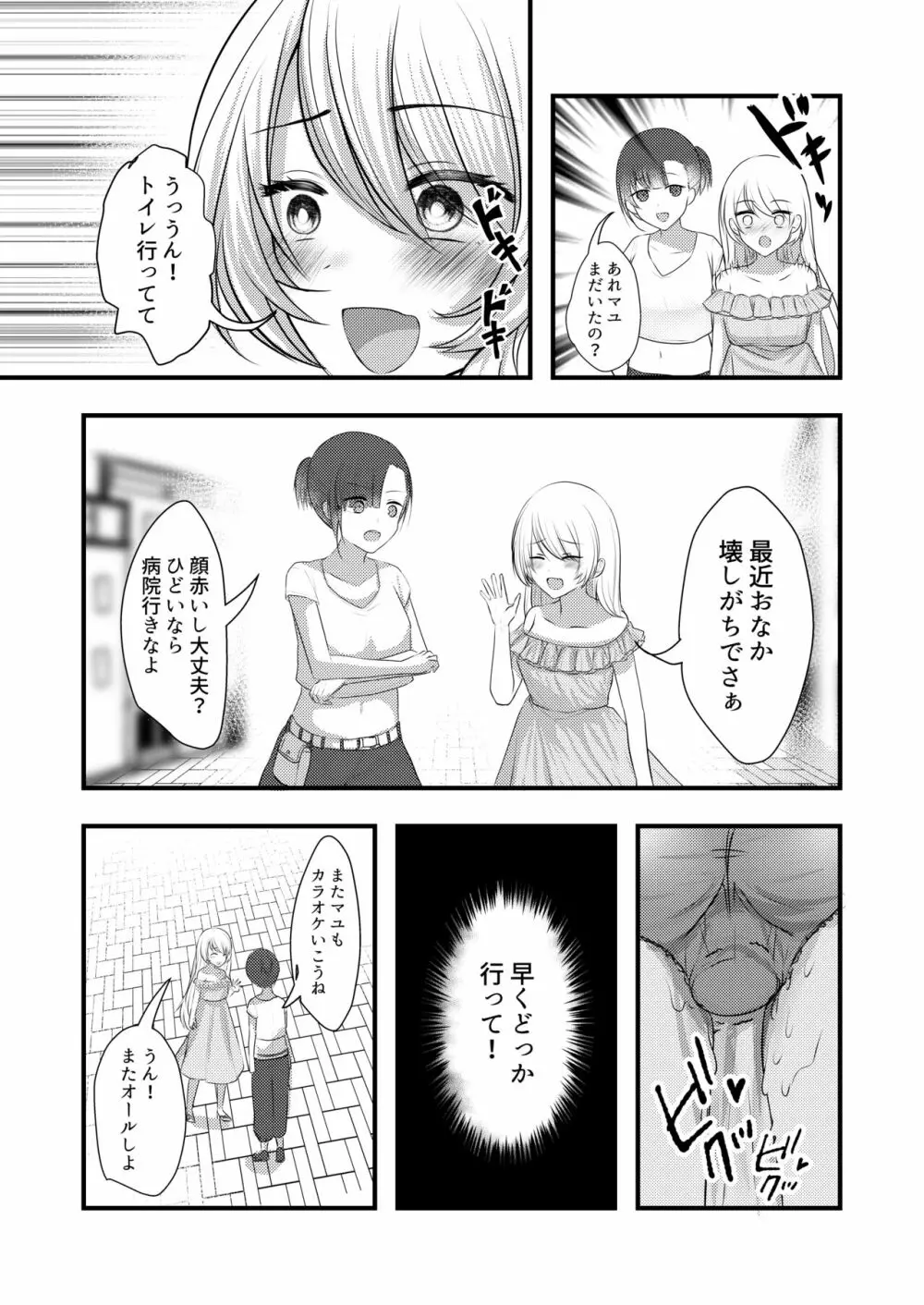 露出オナニーはじめちゃいました - page8