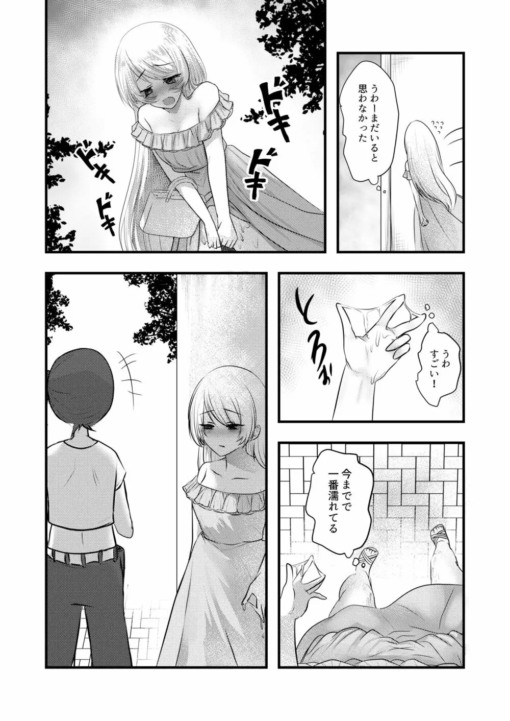 露出オナニーはじめちゃいました - page9