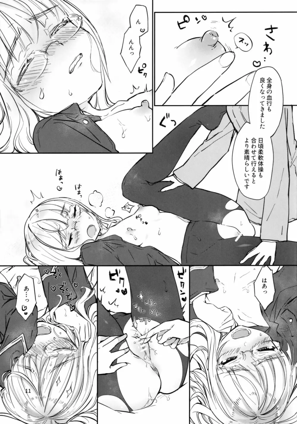 ご領主様のリフレッシュ - page11