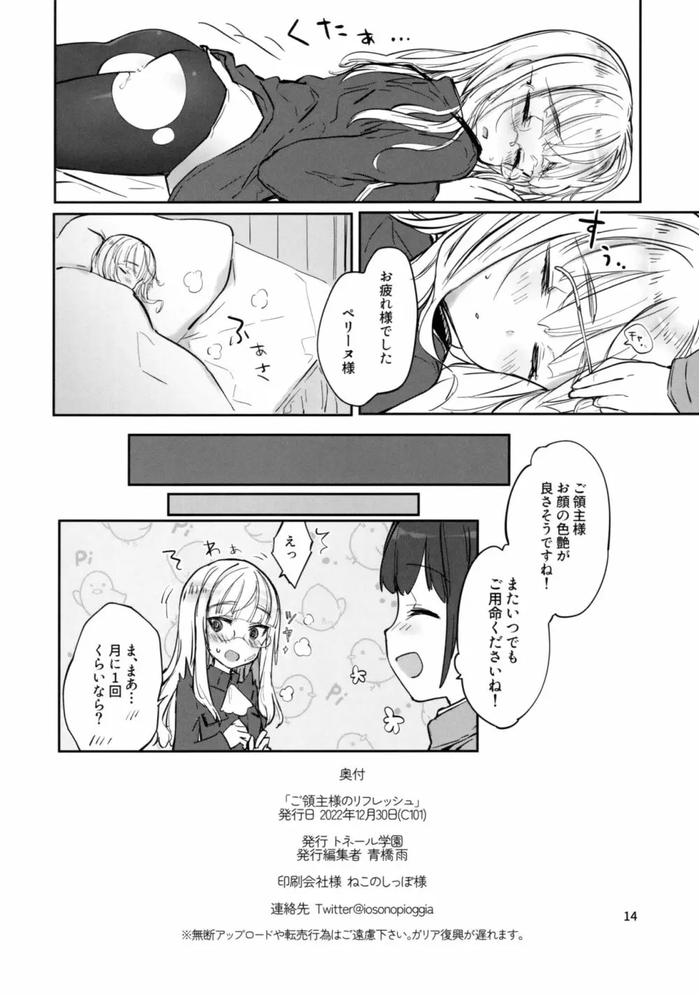 ご領主様のリフレッシュ - page14