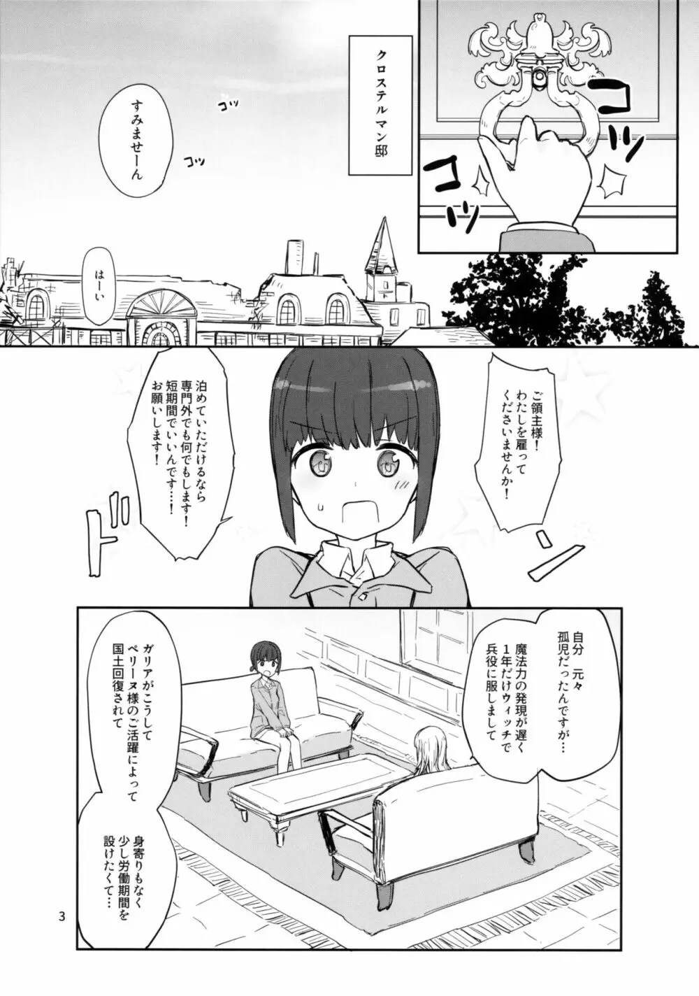 ご領主様のリフレッシュ - page3