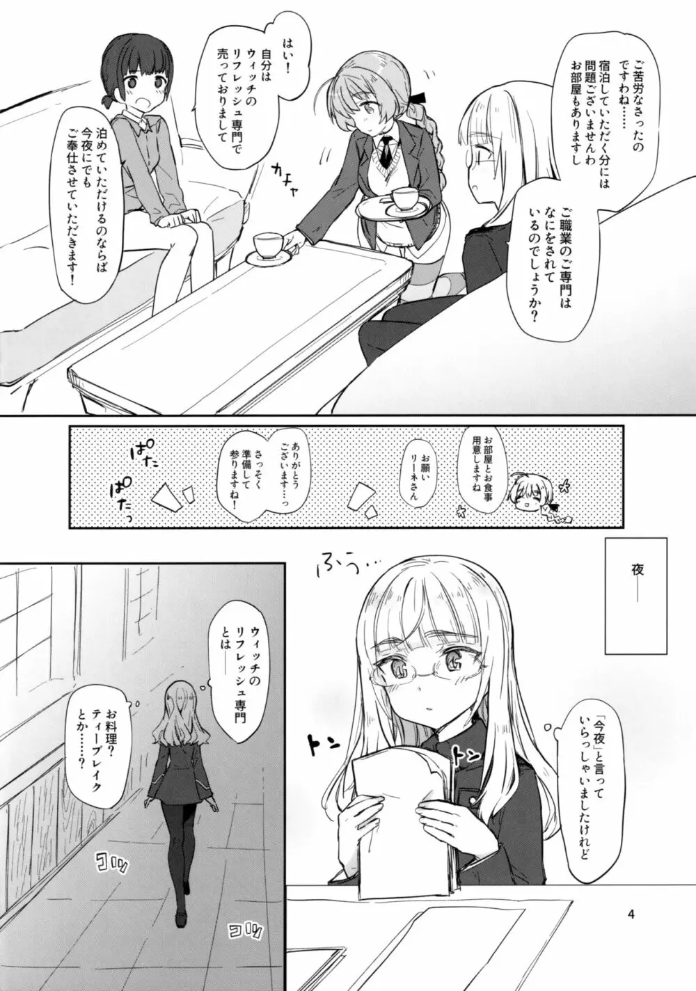 ご領主様のリフレッシュ - page4