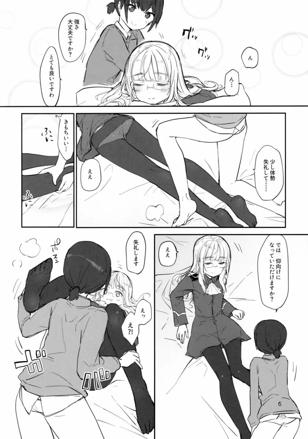 ご領主様のリフレッシュ - page6