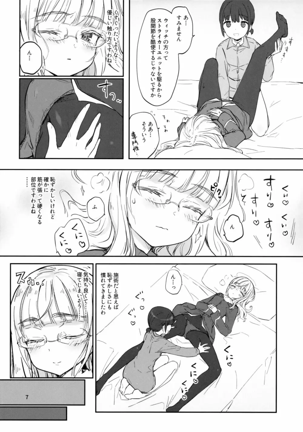 ご領主様のリフレッシュ - page7