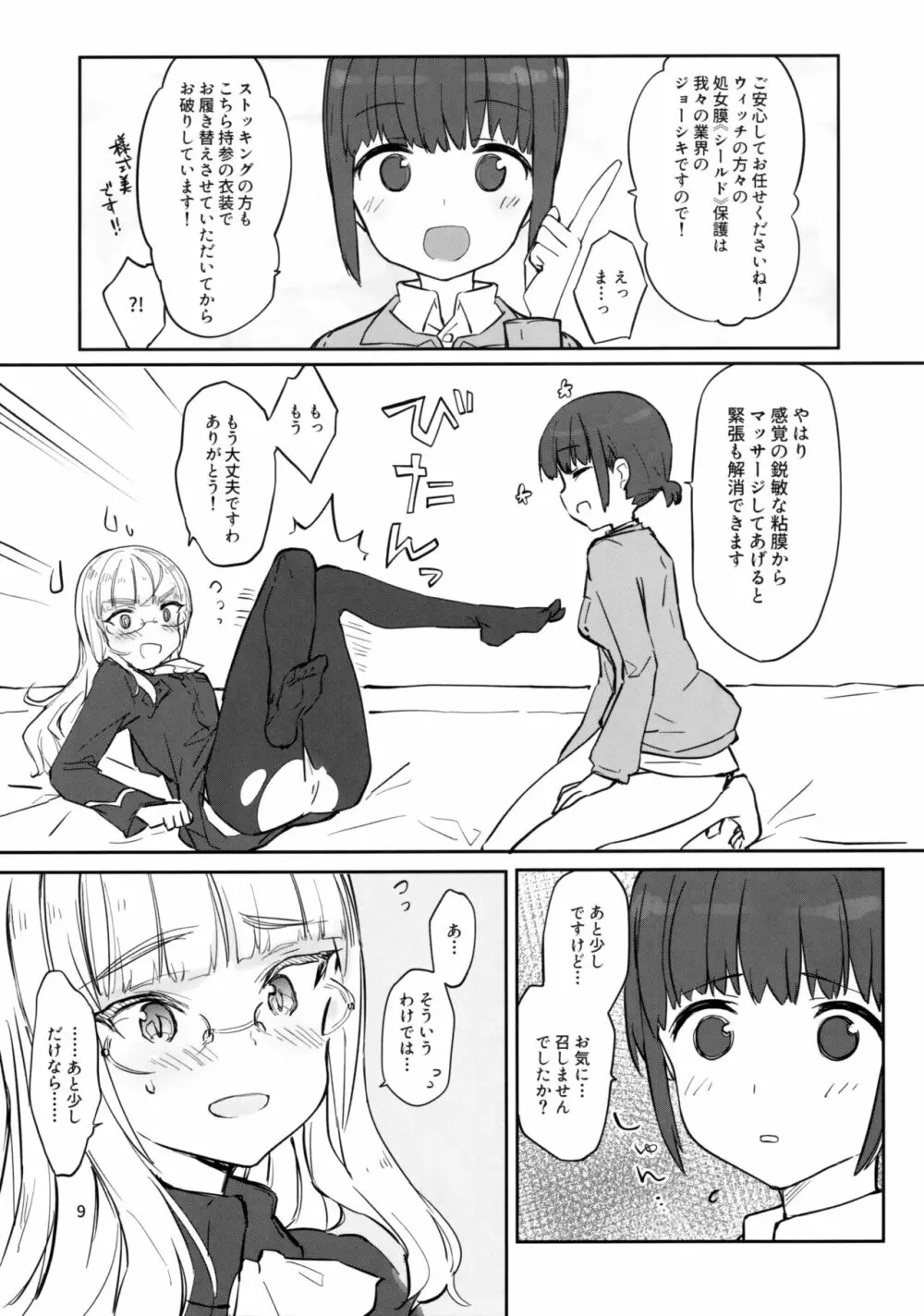 ご領主様のリフレッシュ - page9