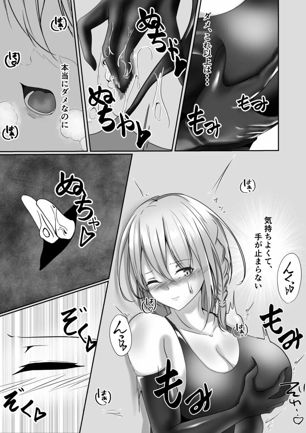 退魔師セツナ2脱獄編・後編 - page15