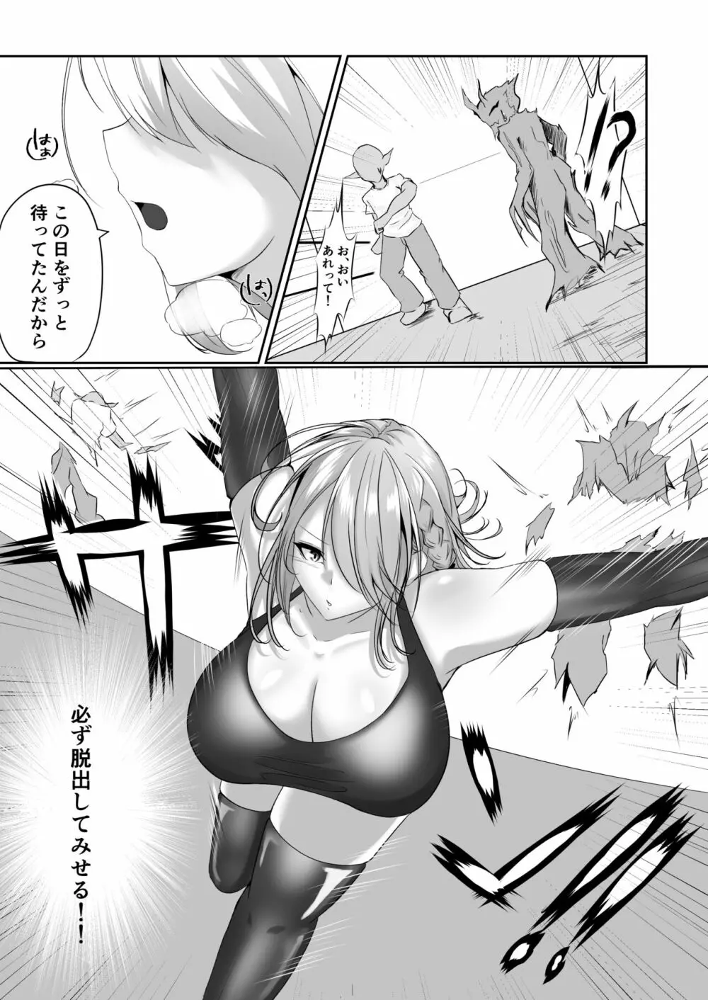 退魔師セツナ2脱獄編・後編 - page5