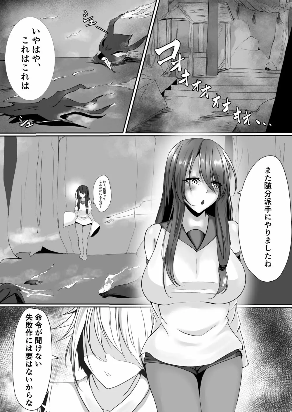 退魔師セツナ2脱獄編・後編 - page7