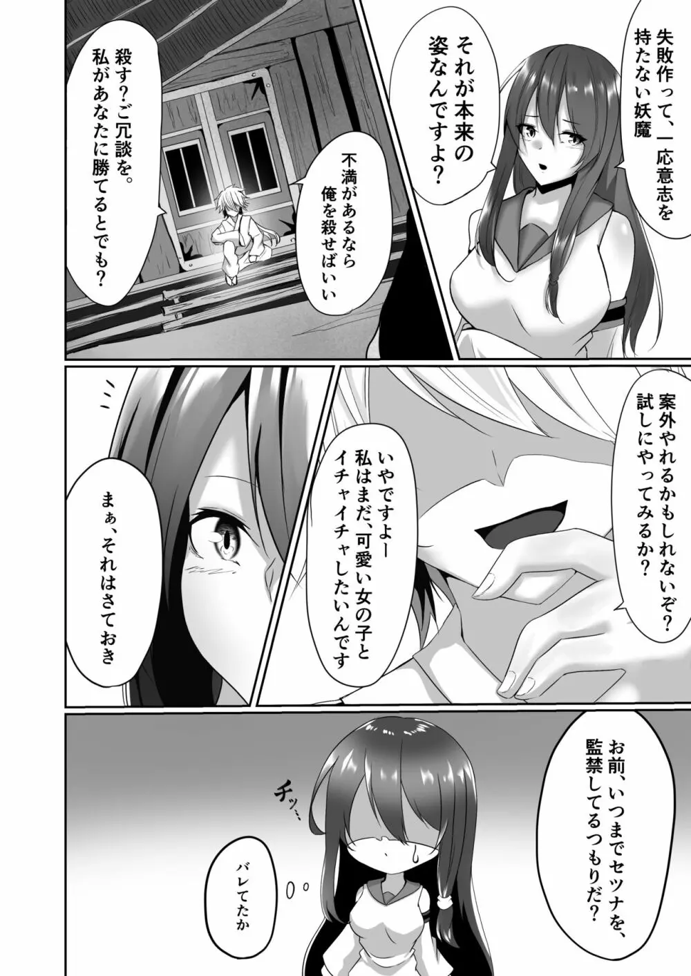 退魔師セツナ2脱獄編・後編 - page8