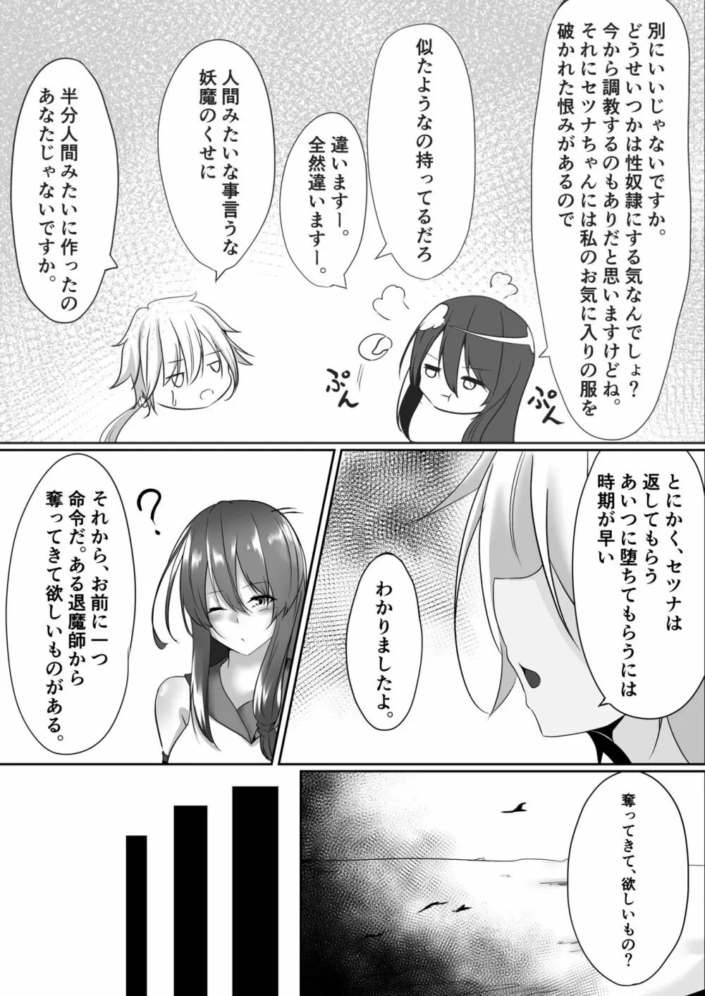 退魔師セツナ2脱獄編・後編 - page9