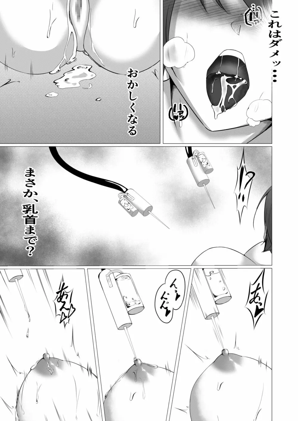 退魔師レイカ〜敗北調教編〜 - page16