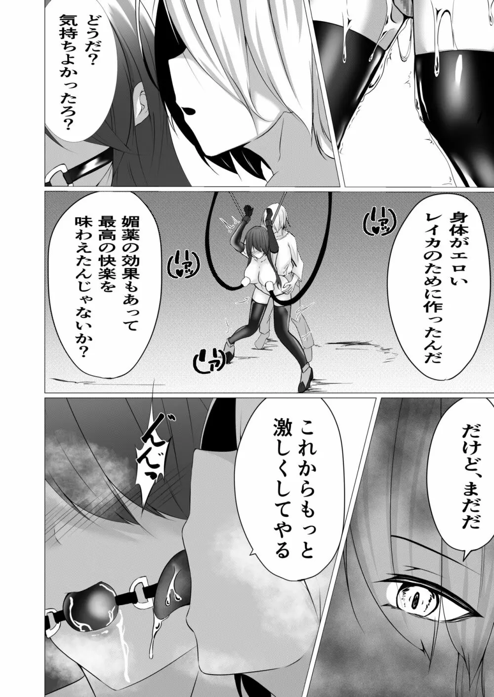 退魔師レイカ〜敗北調教編〜 - page21