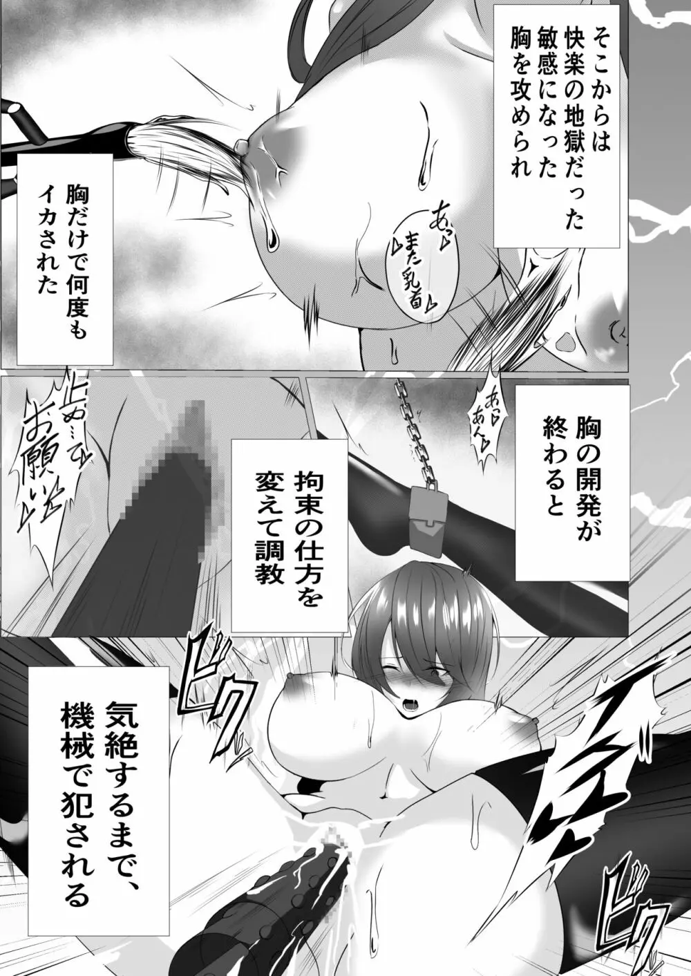 退魔師レイカ〜敗北調教編〜 - page22