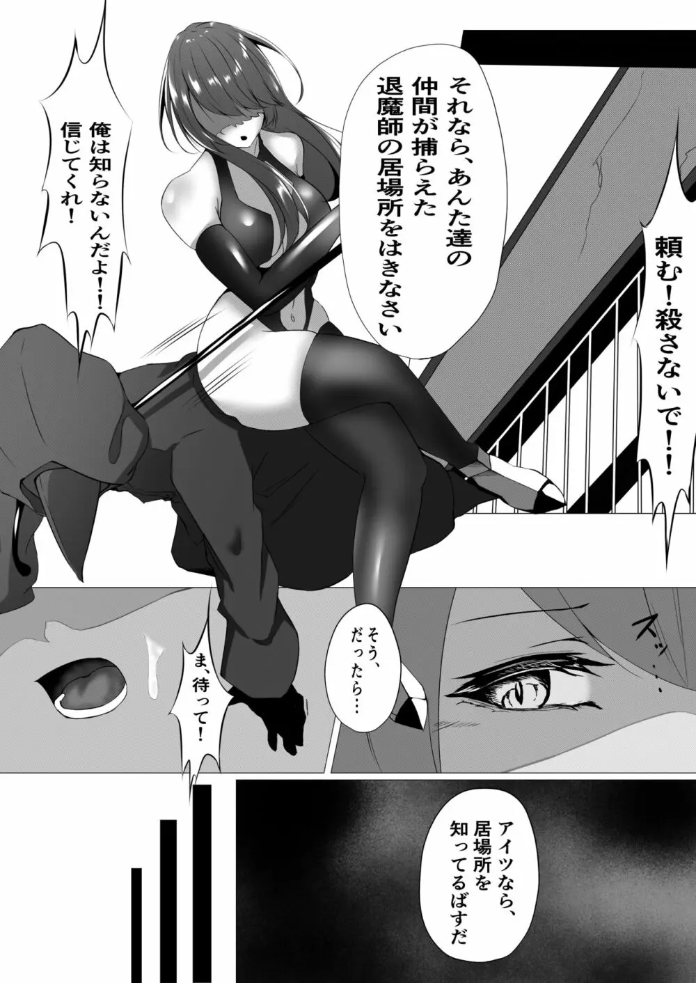 退魔師レイカ〜敗北調教編〜 - page3