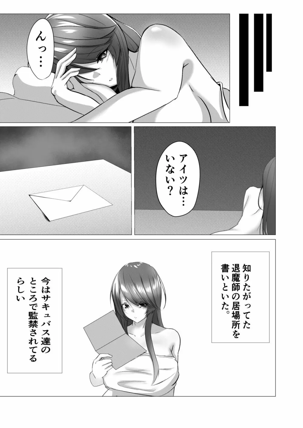 退魔師レイカ〜敗北調教編〜 - page30