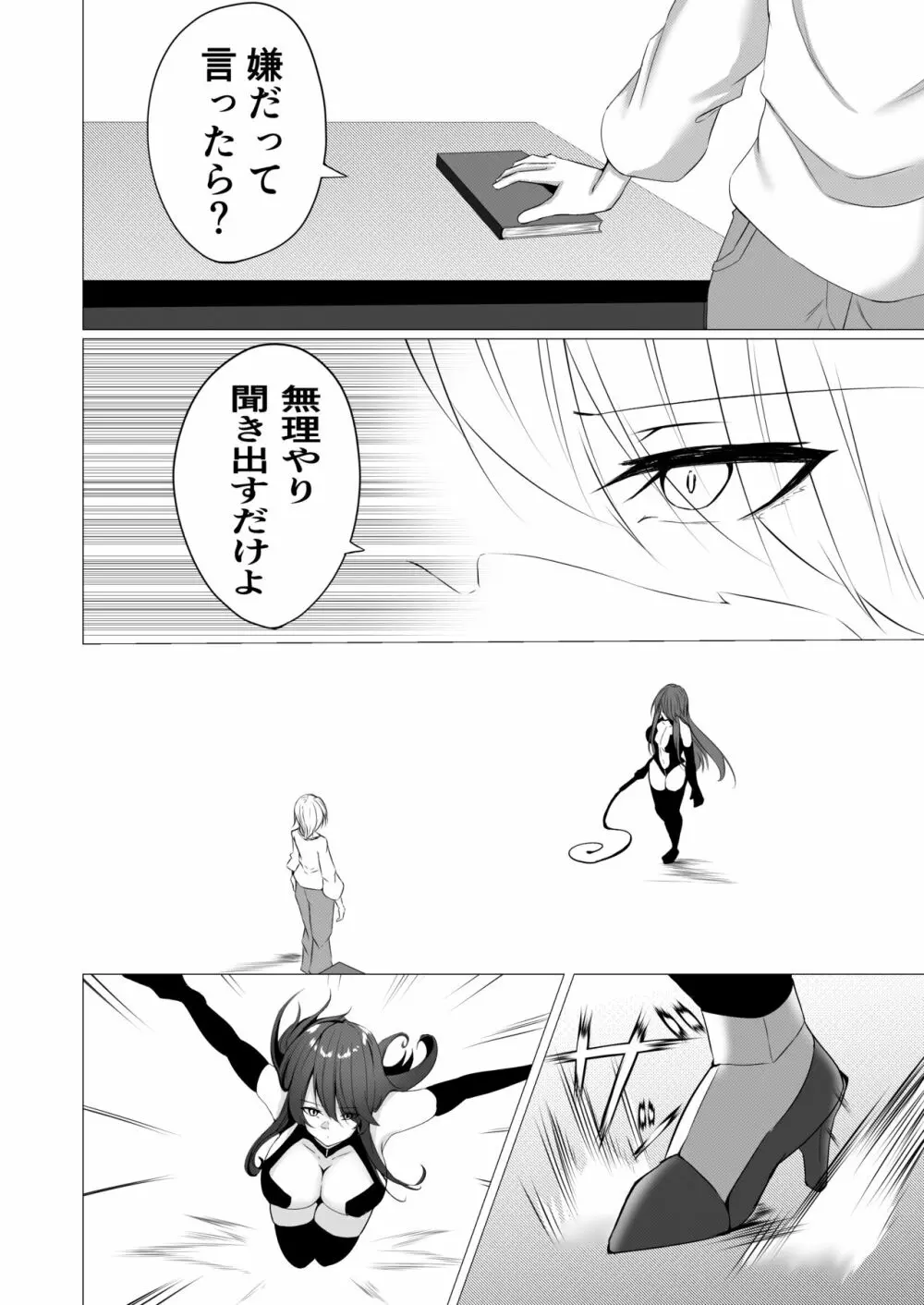 退魔師レイカ〜敗北調教編〜 - page6