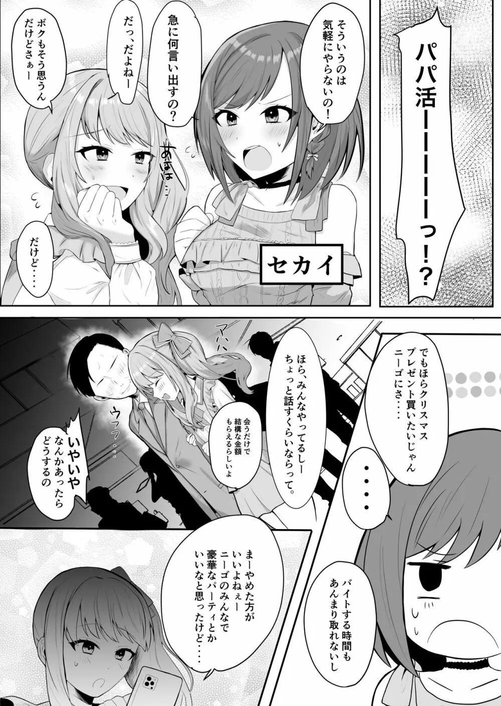 えななんがパパ活する話 - page2