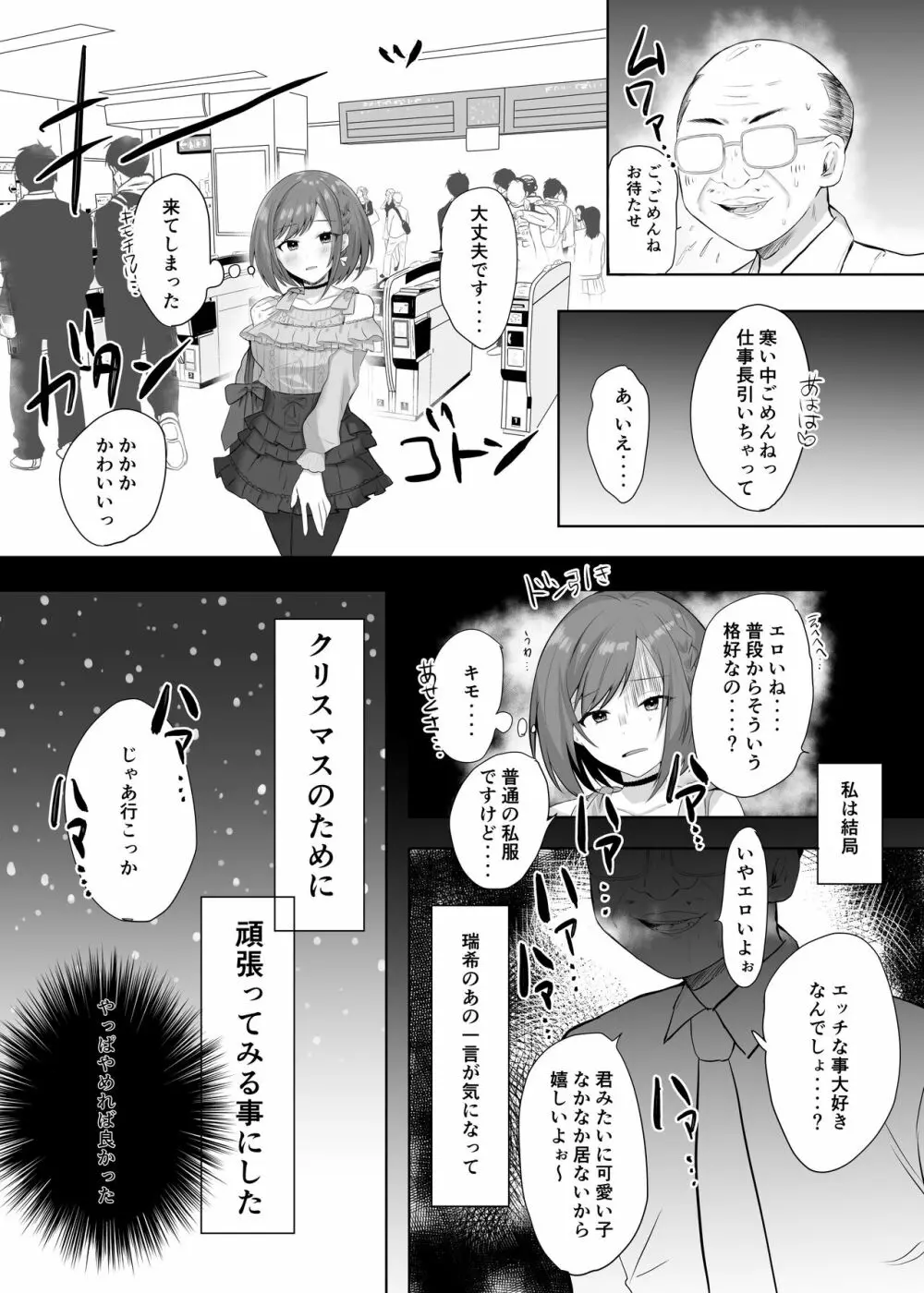 えななんがパパ活する話 - page3