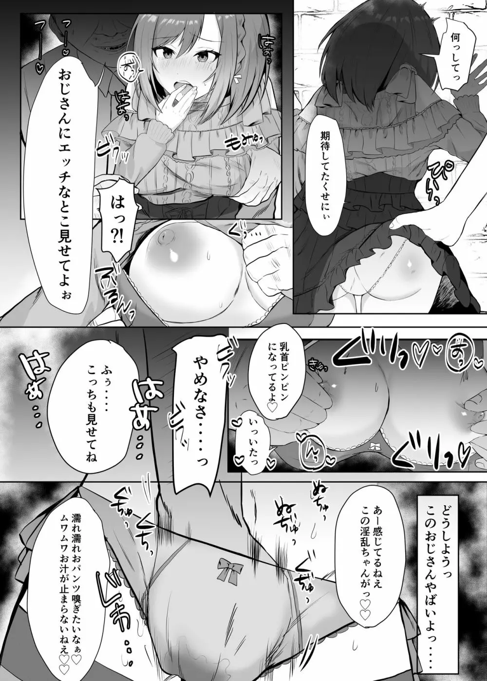 えななんがパパ活する話 - page5