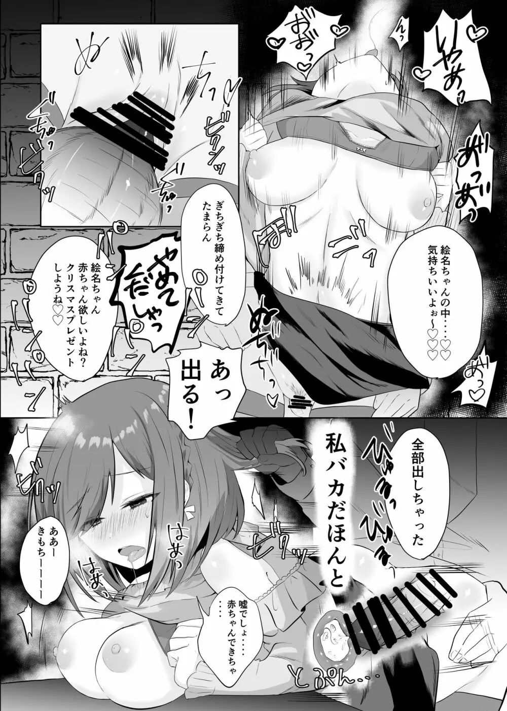 えななんがパパ活する話 - page7