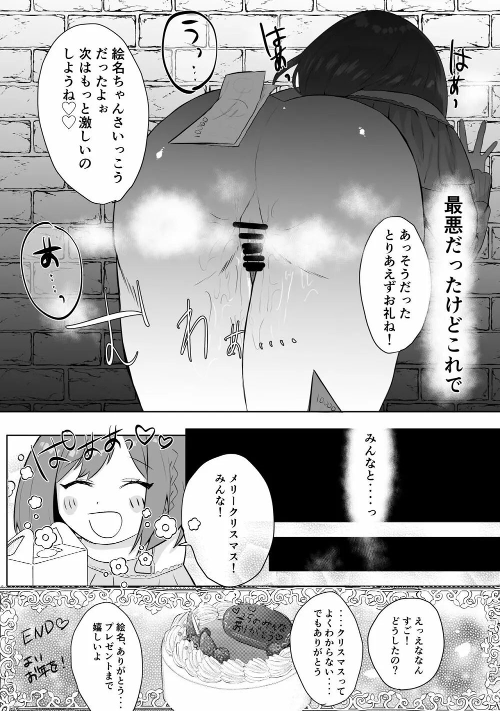 えななんがパパ活する話 - page8