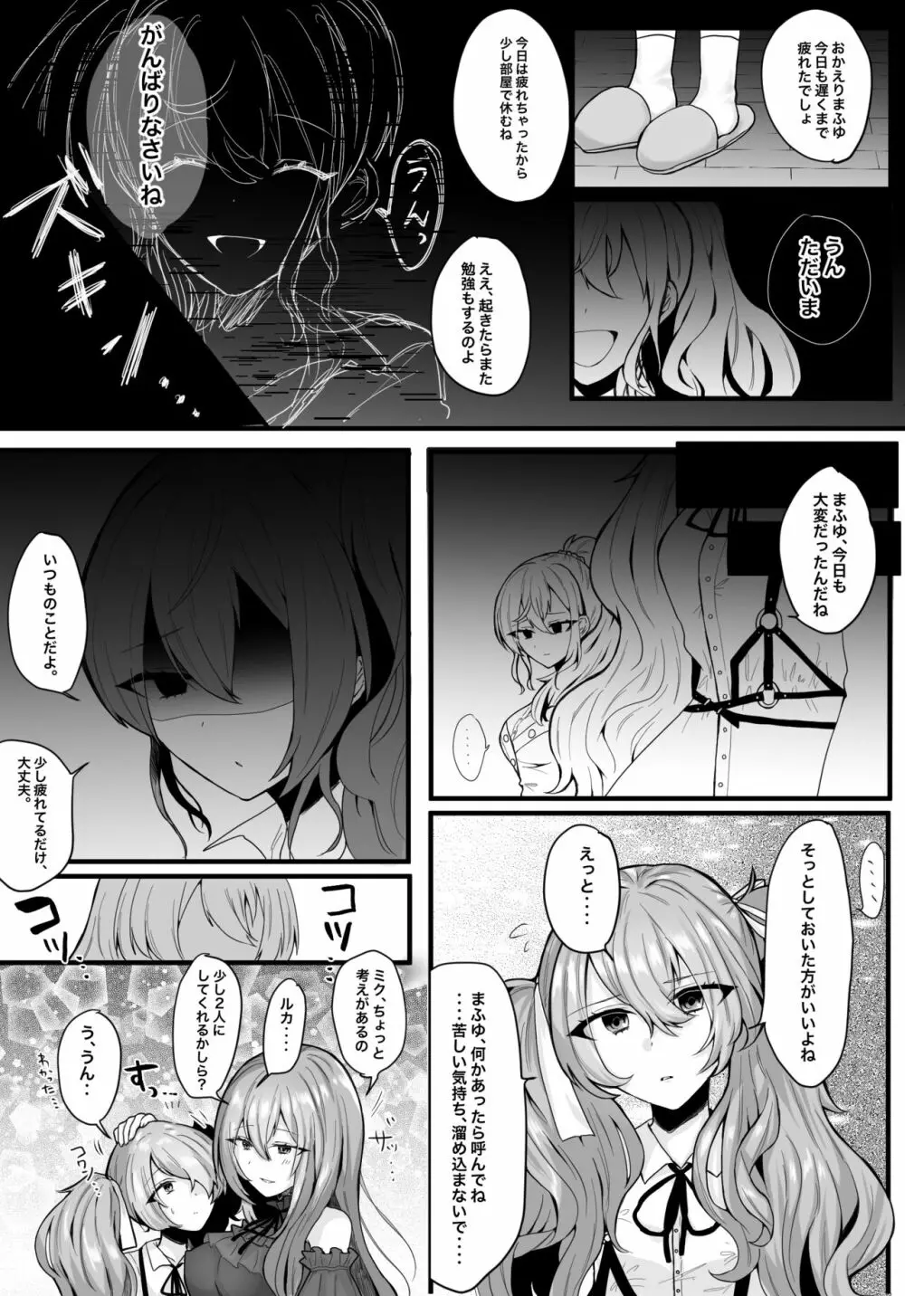 まふゆがルカちゃんに襲われる話 - page2