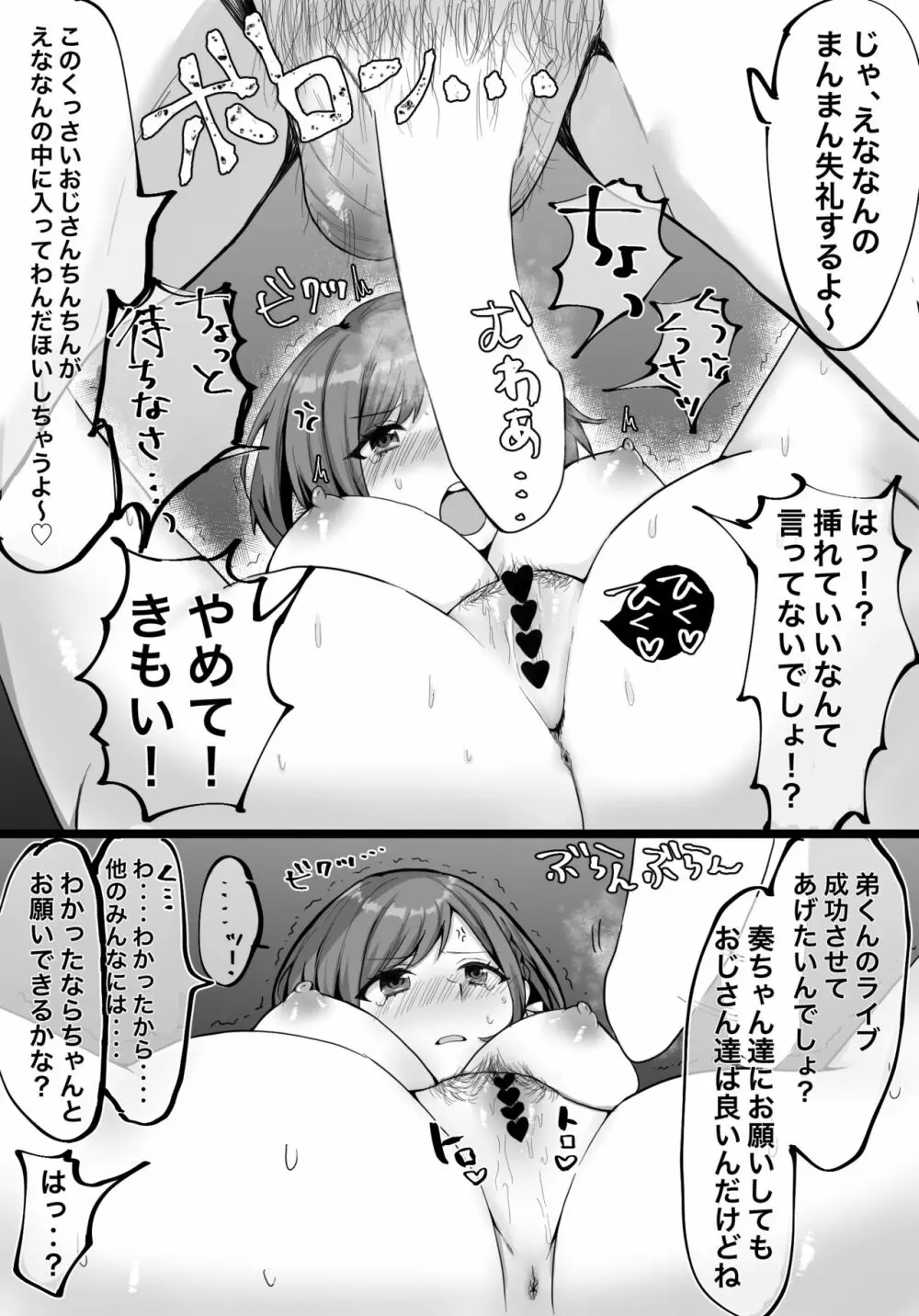 えななん、騙されちゃう! - page2