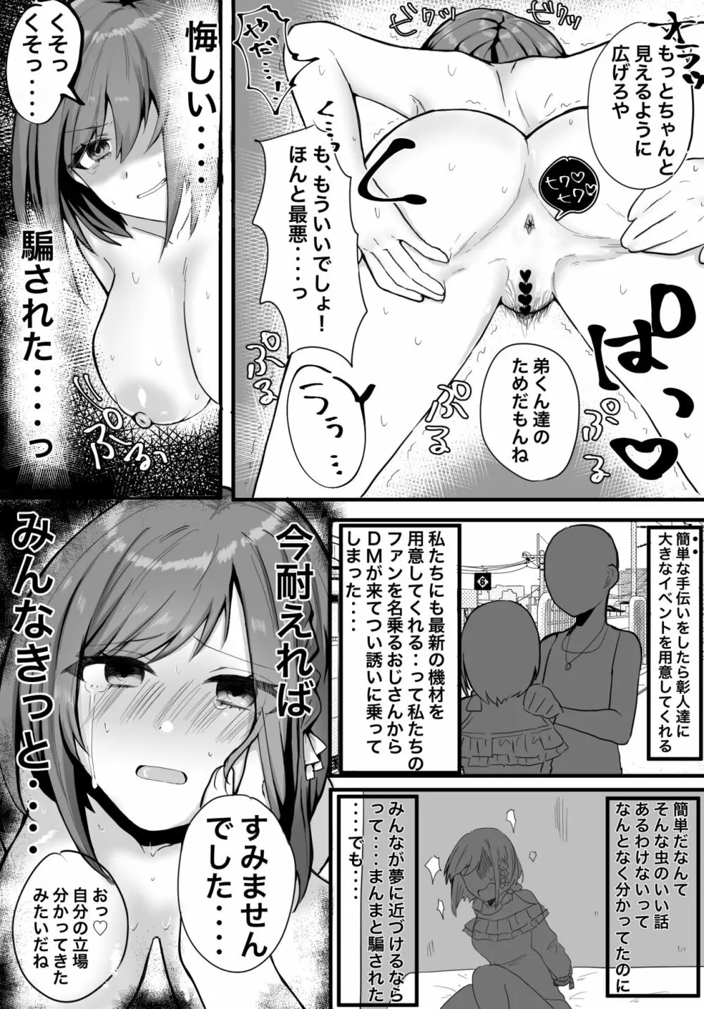 えななん、騙されちゃう! - page3