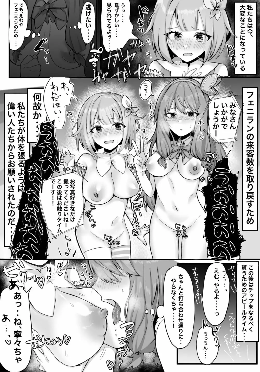 えむ寧々、ワンダショのために! - page2