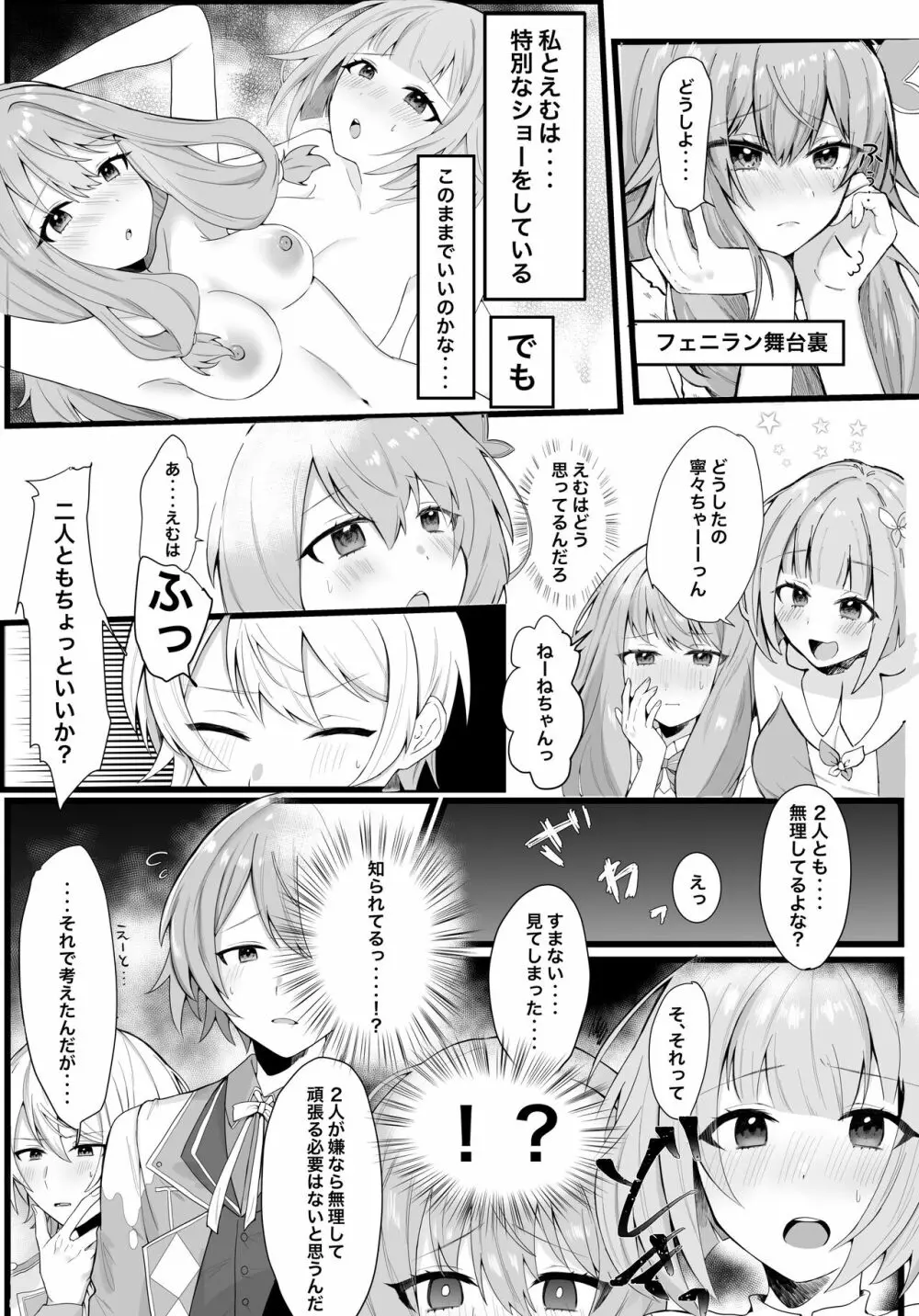 えむねねちゃん決着編! - page2