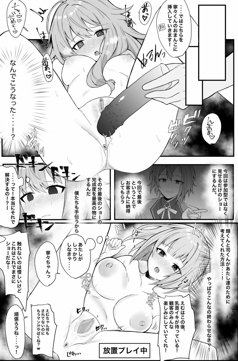 えむねねちゃん決着編! - page3