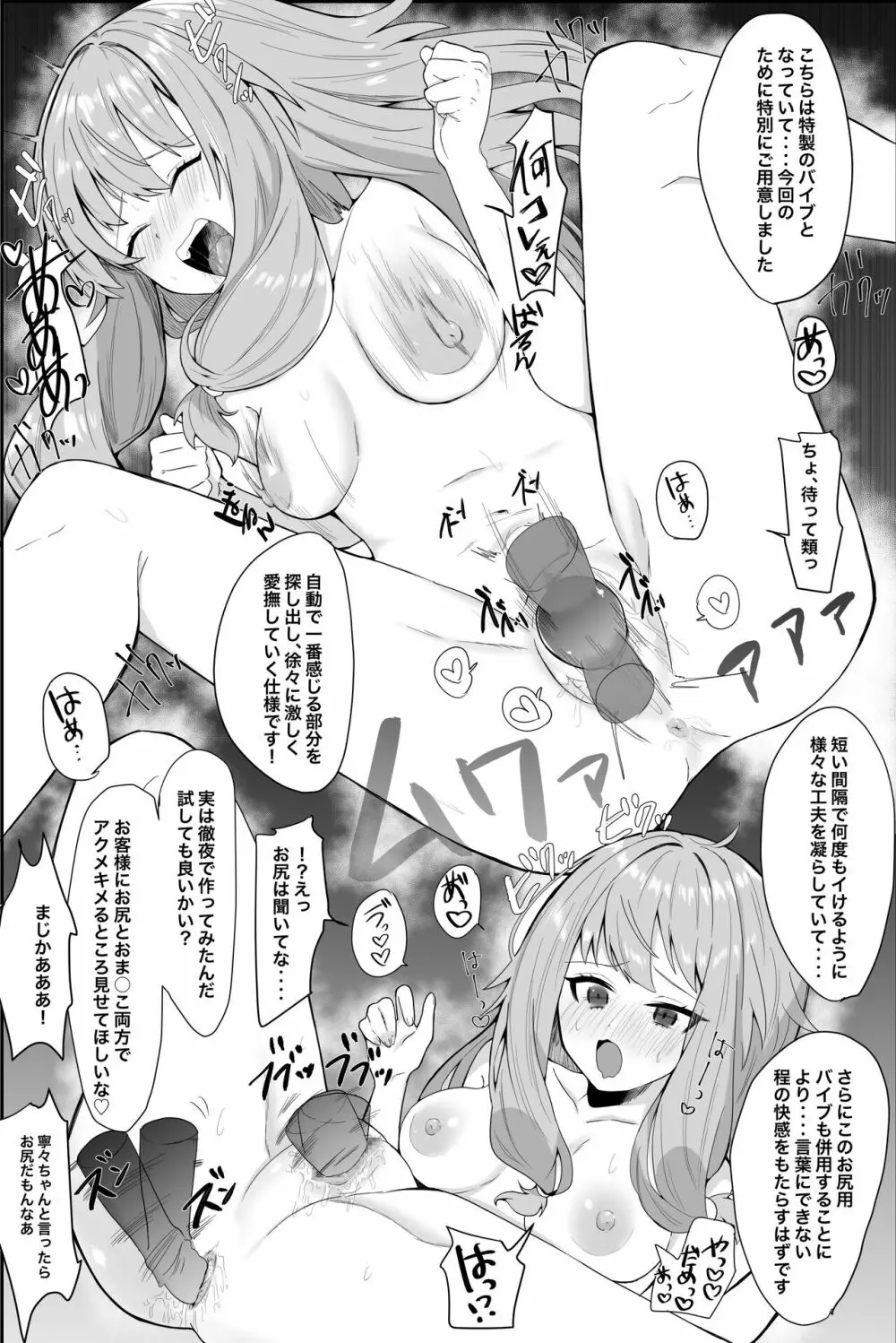 えむねねちゃん決着編! - page4