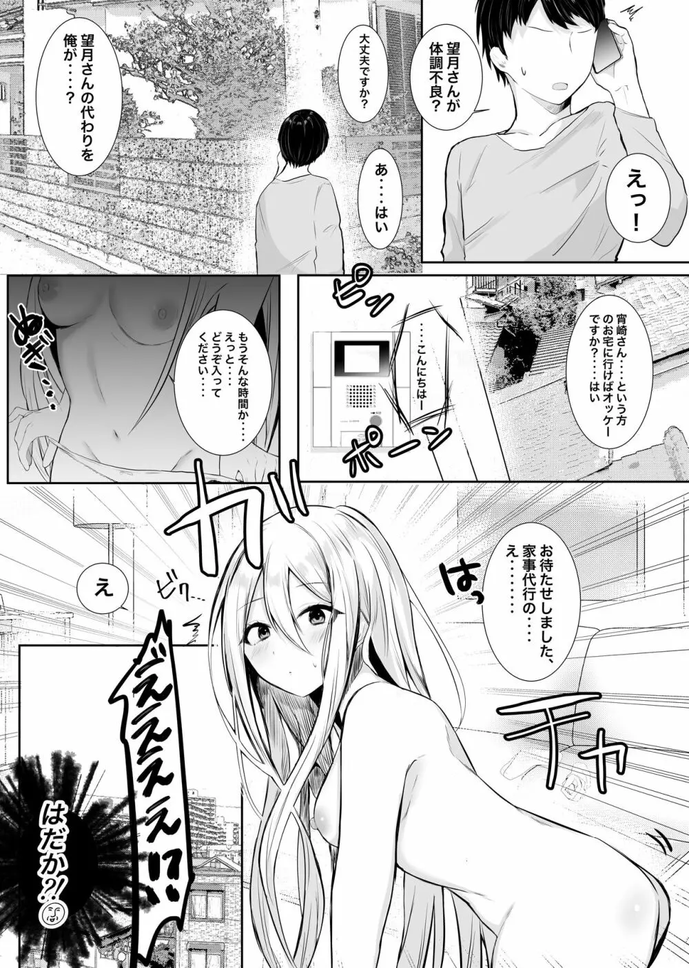 宵崎さん家にお手伝いに行ったらイチャラブエッチしてしまった - page2