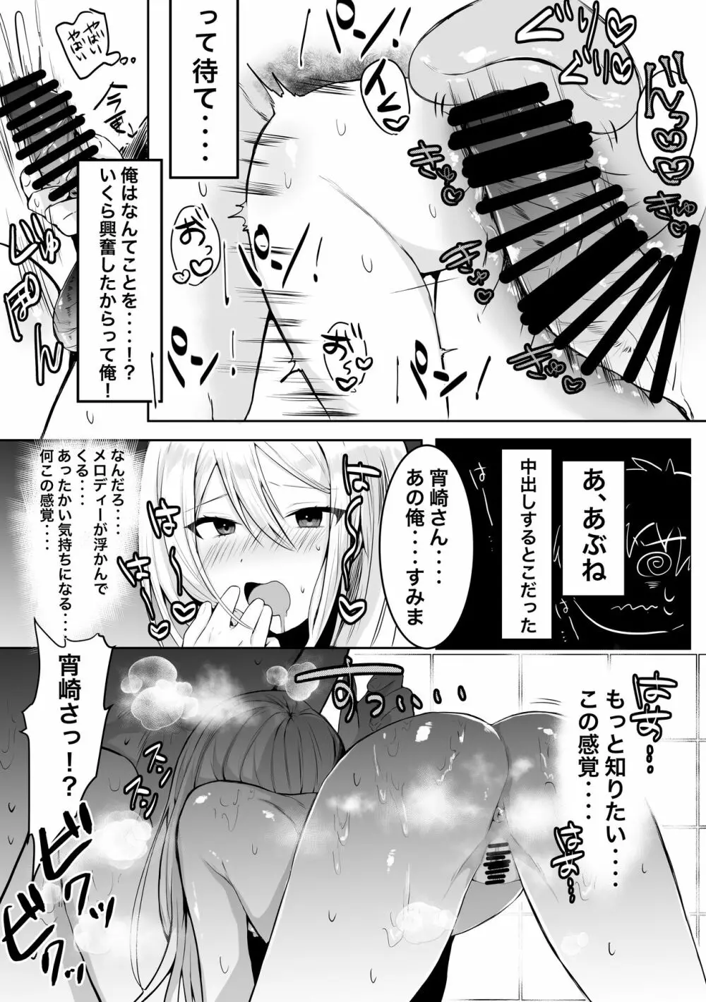 宵崎さん家にお手伝いに行ったらイチャラブエッチしてしまった - page5