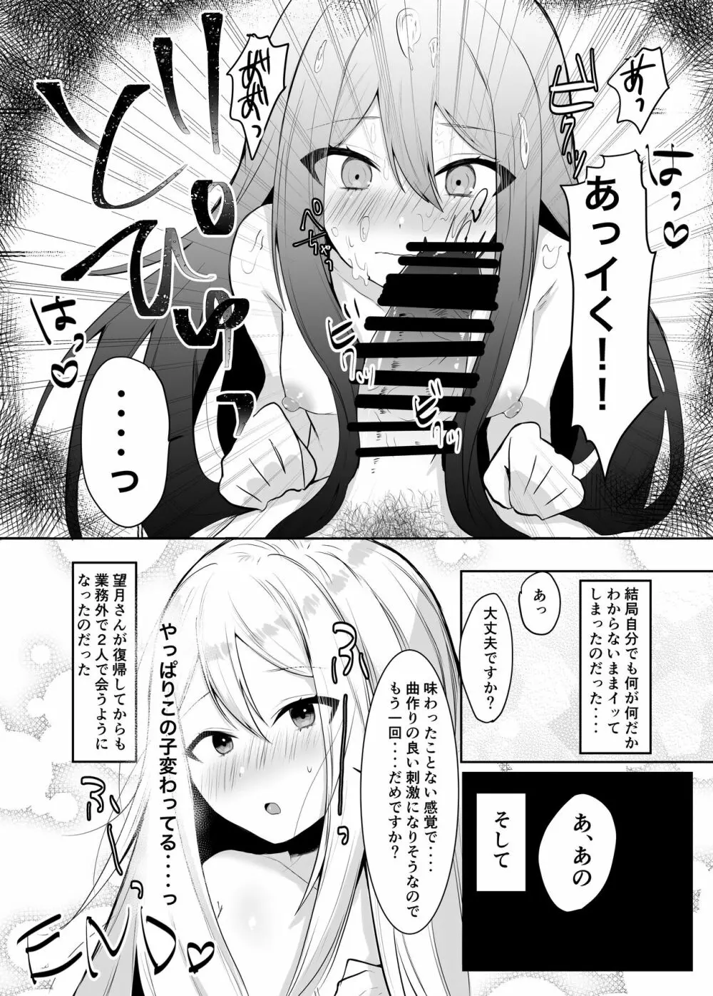 宵崎さん家にお手伝いに行ったらイチャラブエッチしてしまった - page7