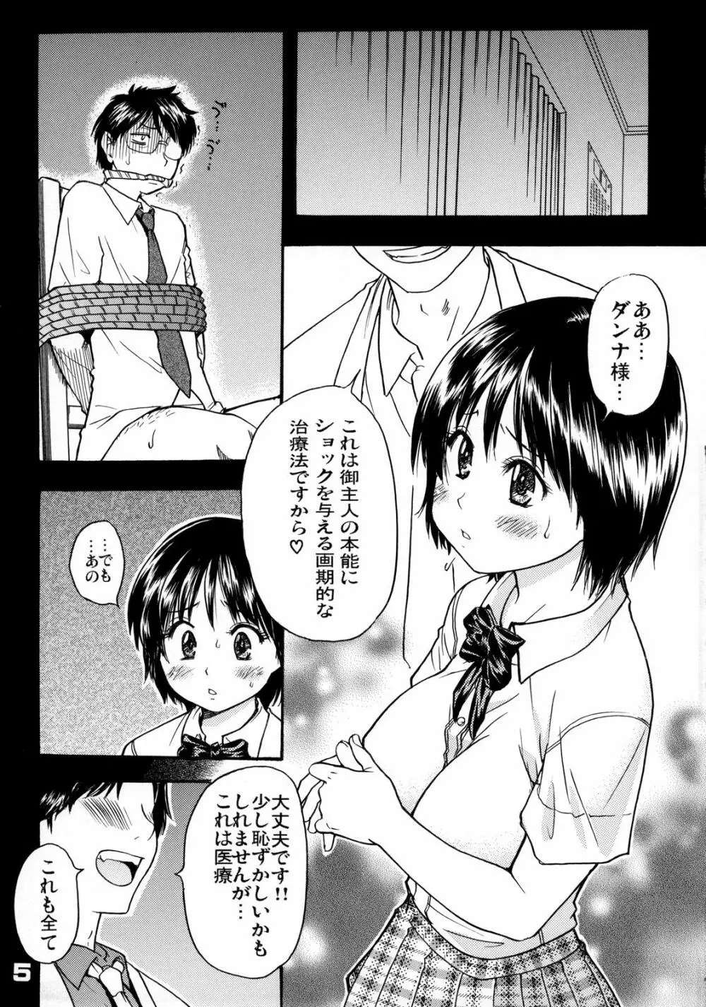 おくさまは虎痴高生 - page4