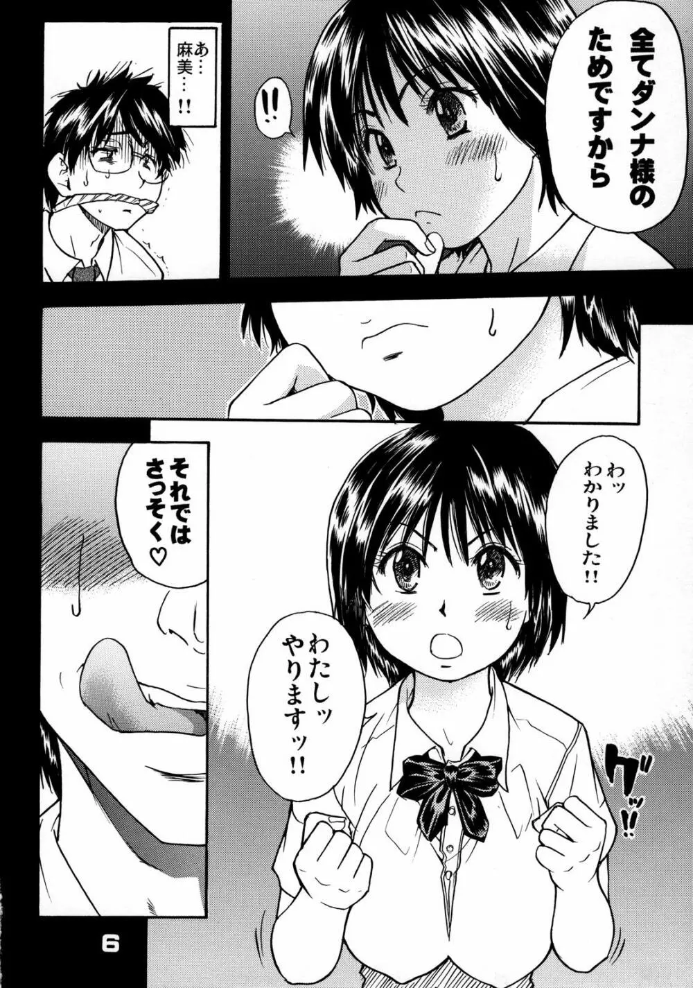 おくさまは虎痴高生 - page5