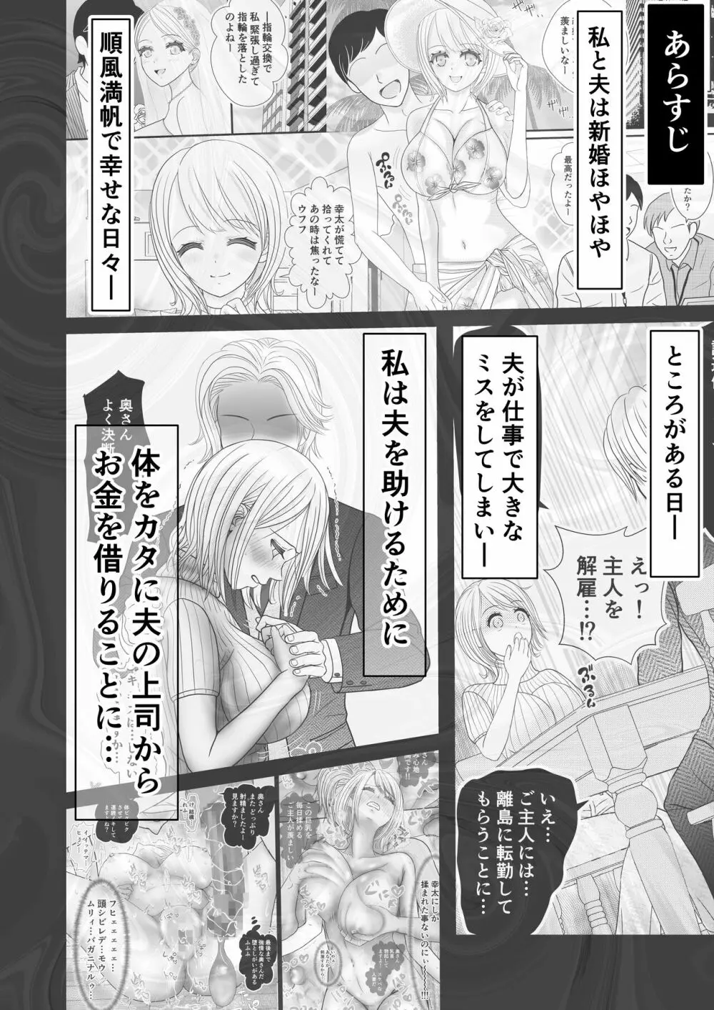 夫の前でエロ吸着ビキニを着せられて・・・ - page2